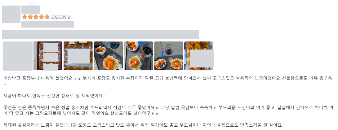 2026.09.21 진행 상품에 게시된 포토 구매평의 식별정보를 가린 원본 캡처